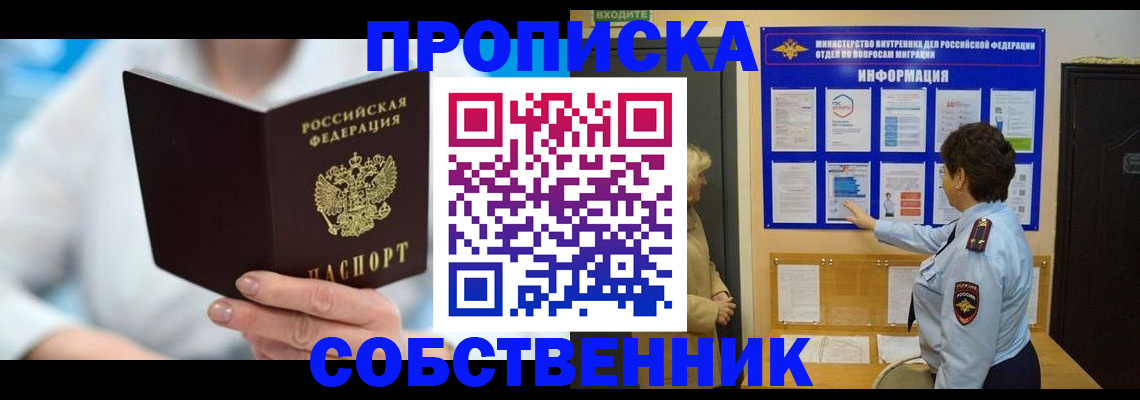 прописка гарантия в Верхнем Уфалее